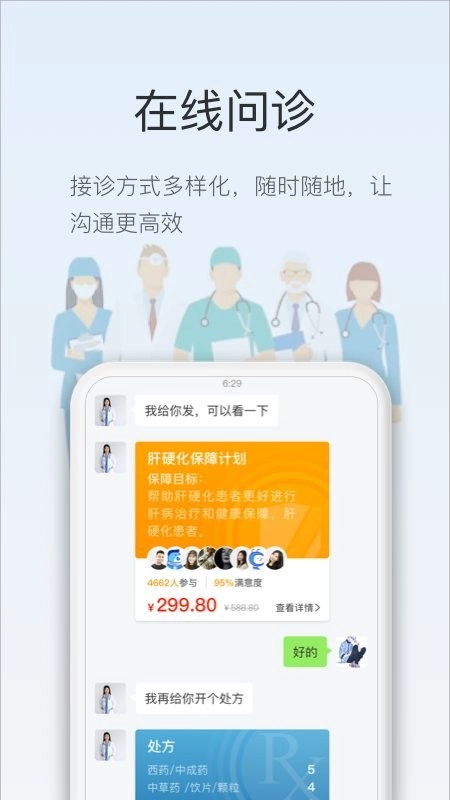 智慧云医生手机版图4