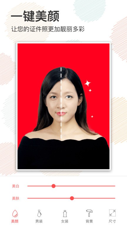 美颜证件照软件正版图1