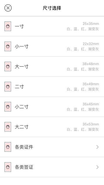 美颜证件照软件正版图3