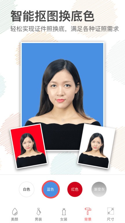 美颜证件照软件正版图4