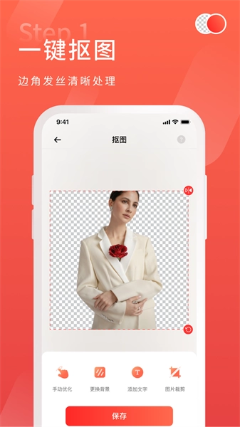 金舟抠图最新版图2