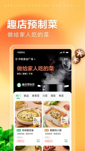 趣店预制菜最新版图4
