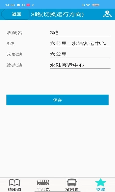巴东掌上公交(2)