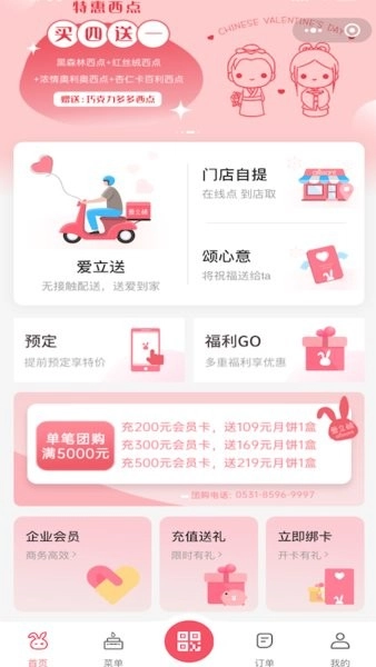 爱立颂蛋糕图1