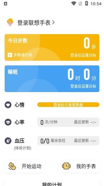 联想watch手表免费原版图1