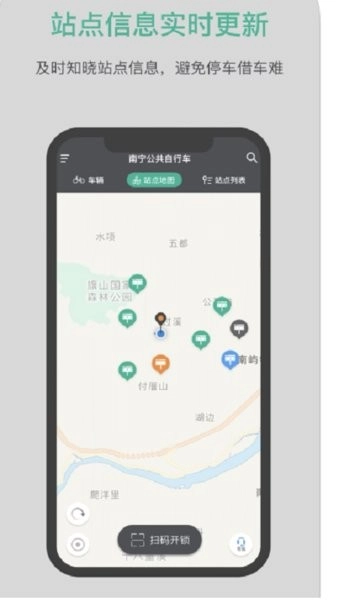 南宁市公共自行车免费原版图3