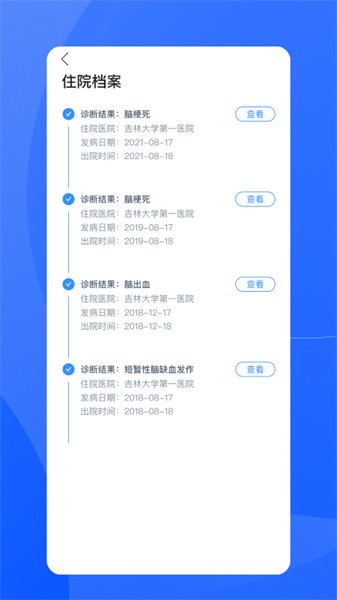 促康云软件安卓官方版图2