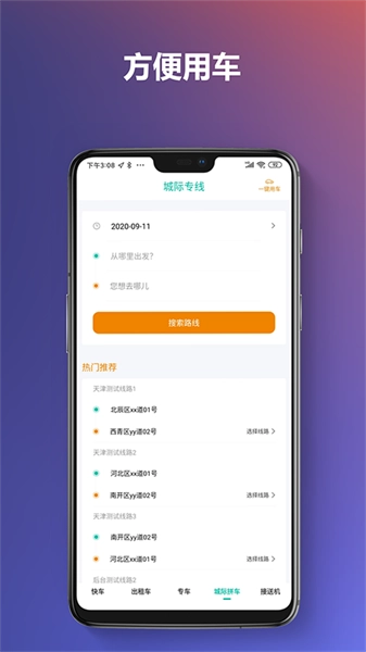 通帆出行最新版图1