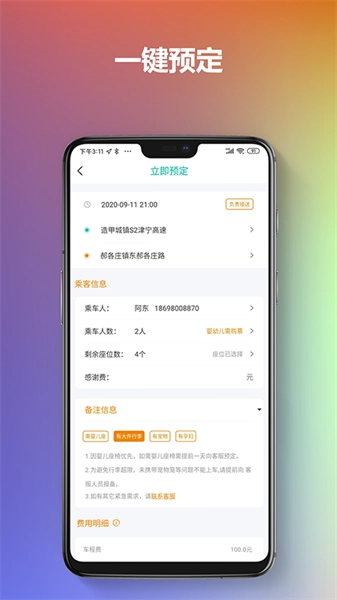 通帆出行最新版图2