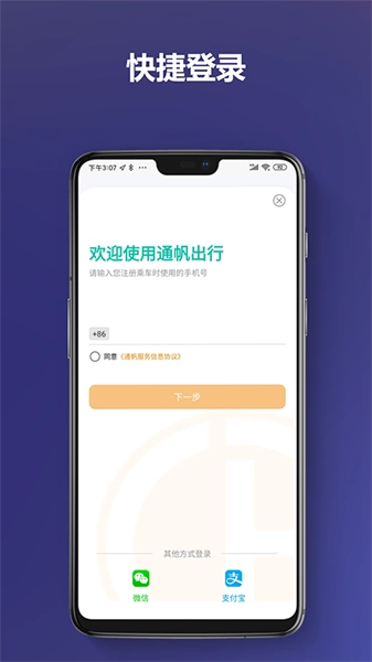 通帆出行最新版图3