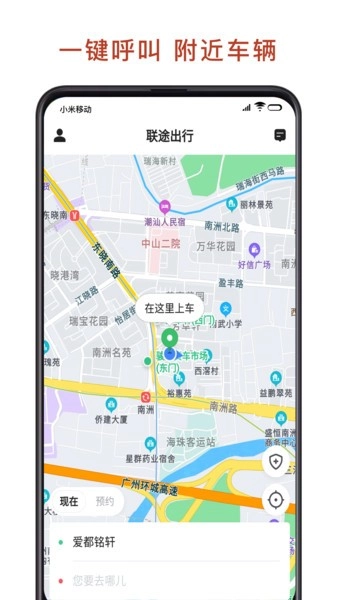 联途出行最新版图2