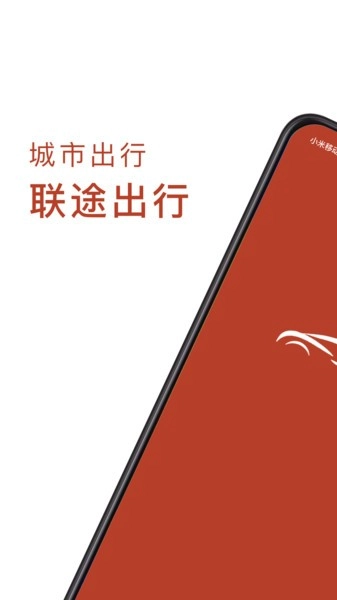 联途出行最新版图3