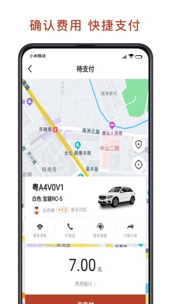 联途出行最新版图4