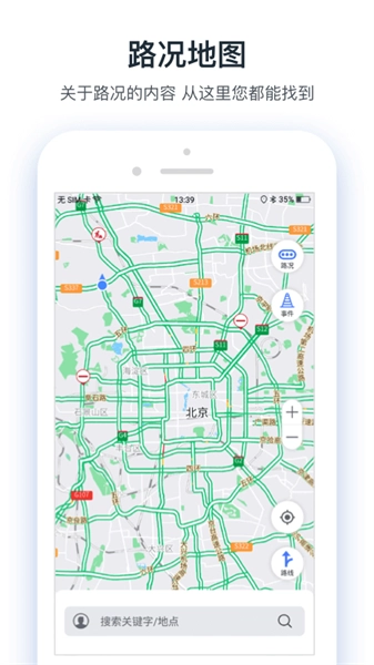 路况交通眼-图4