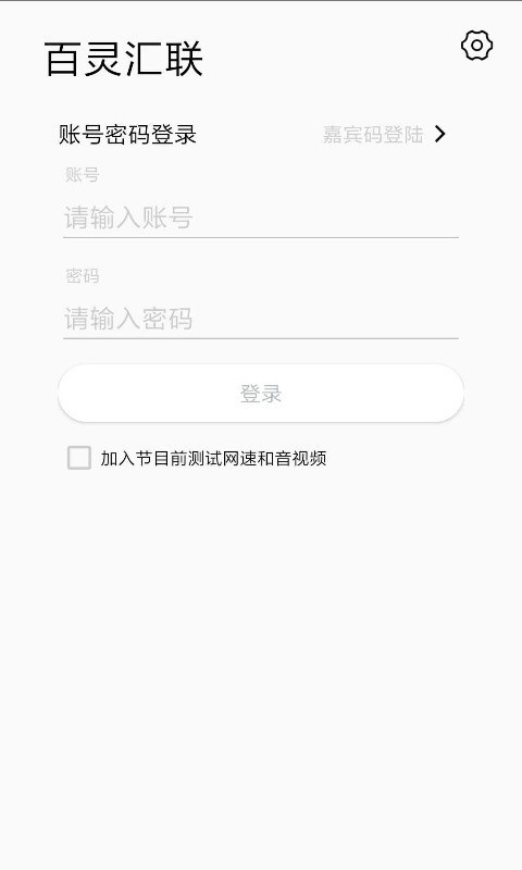 百灵汇联手机免费版图1