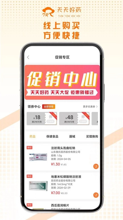 天天好药图1
