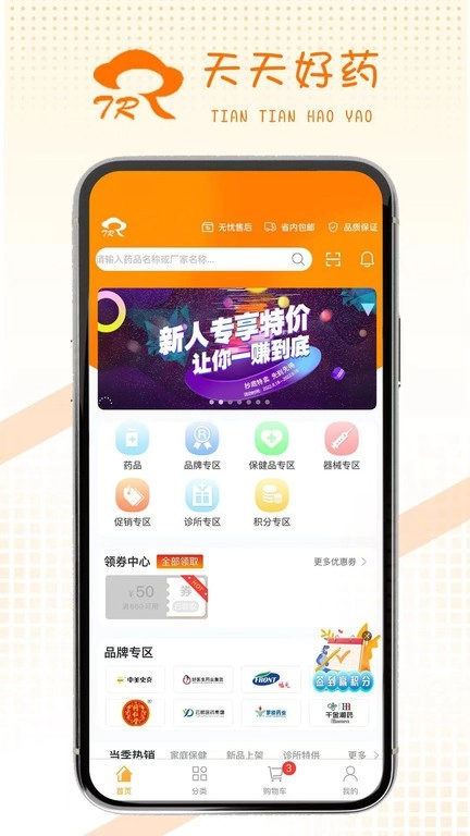 天天好药图2