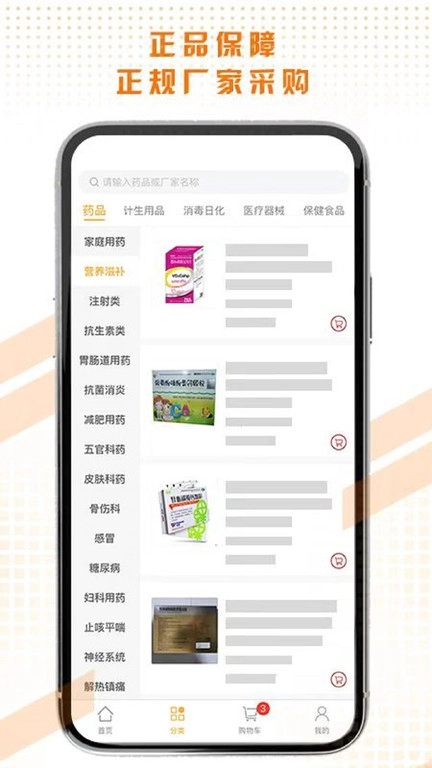 天天好药图3