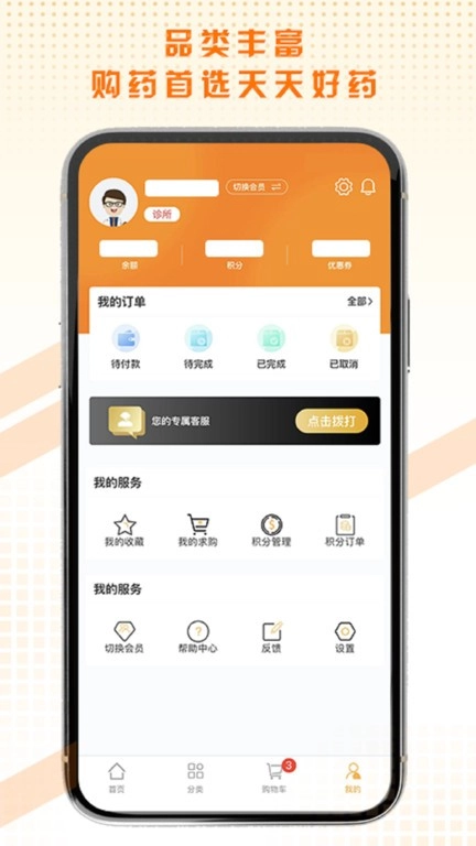 天天好药图4