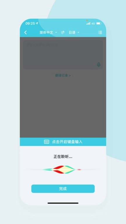 语音翻译官免费版图1