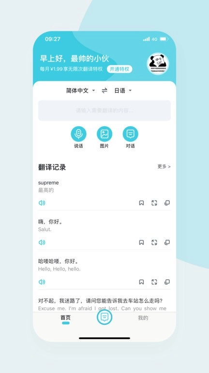 语音翻译官免费版图2