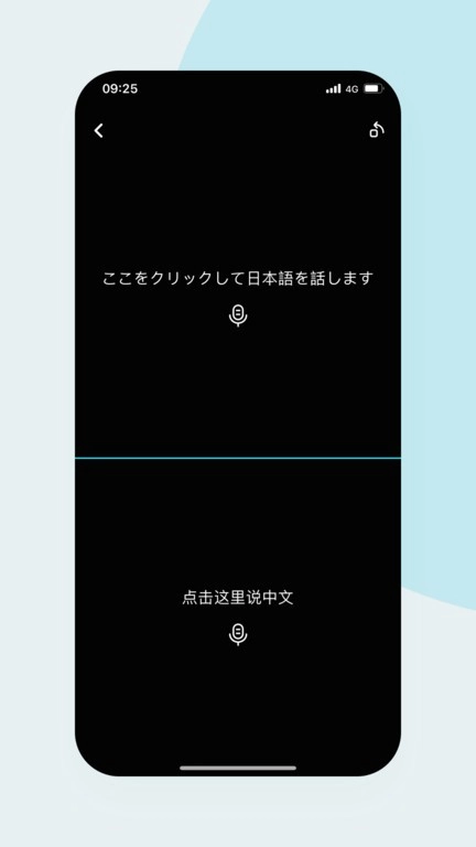 语音翻译官免费版图3