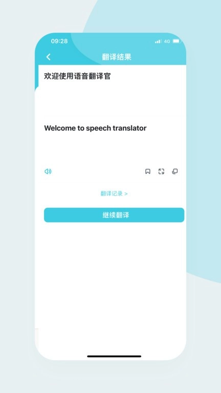 语音翻译官免费版图4