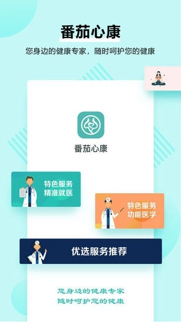 番茄心康图1