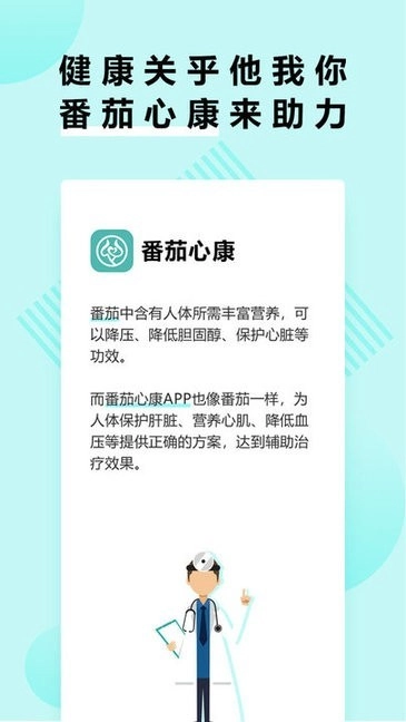 番茄心康图4