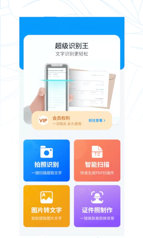 超级识别王手机版图1