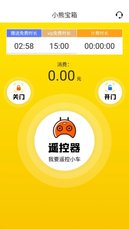 小熊宝箱软件图2