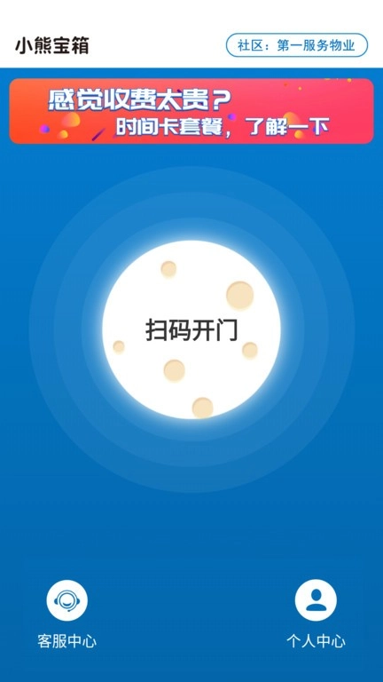小熊宝箱软件图3