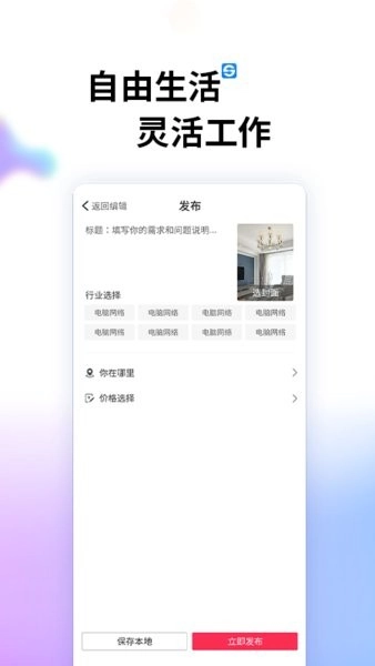 索波特灵活就业软件直装版图2