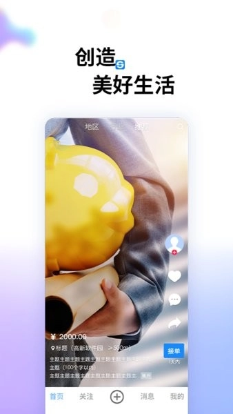 索波特灵活就业软件直装版图4