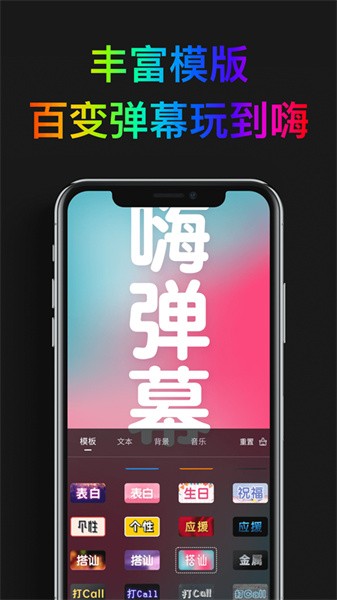 嗨弹幕软件最新免费版图1