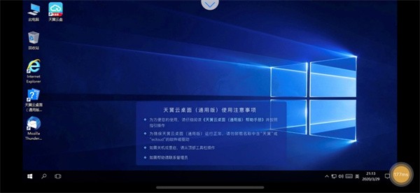 天翼云桌面通用版图1