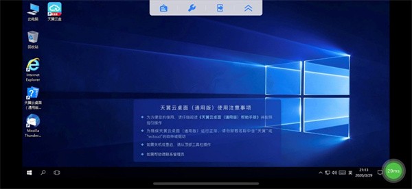 天翼云桌面通用版图3