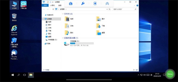 天翼云桌面通用版图4