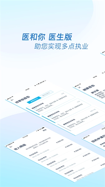 医和你医生版图2