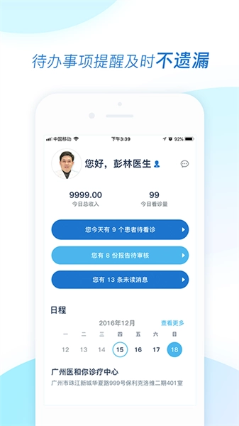 医和你医生版图3