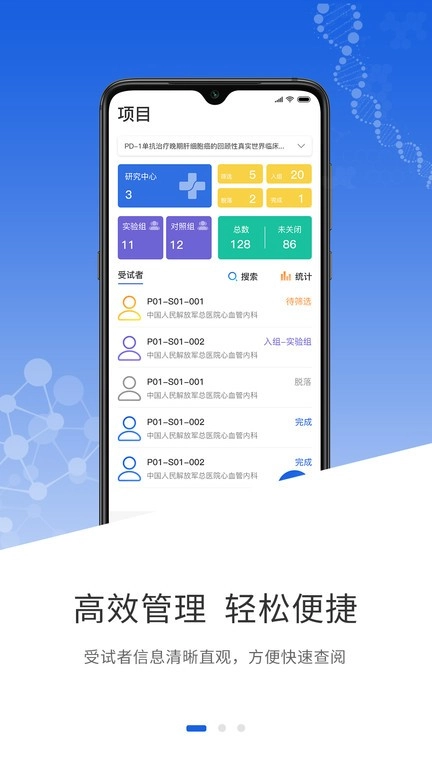 Thoth临床科研手机免费版图1
