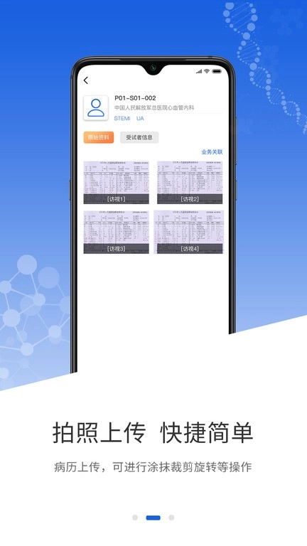 Thoth临床科研手机免费版图3