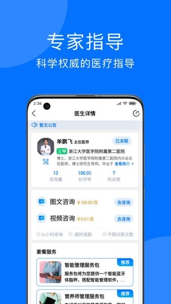 妙智康软件图4