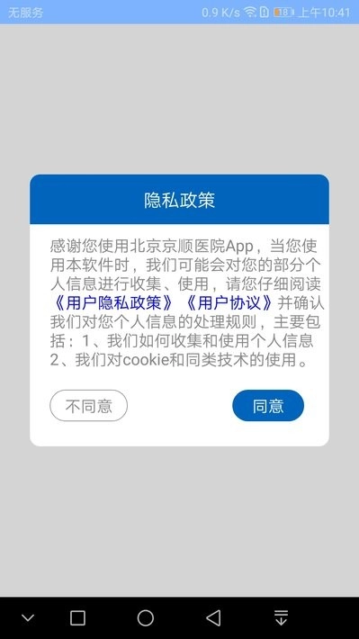 北京京顺医院安卓直装版图1