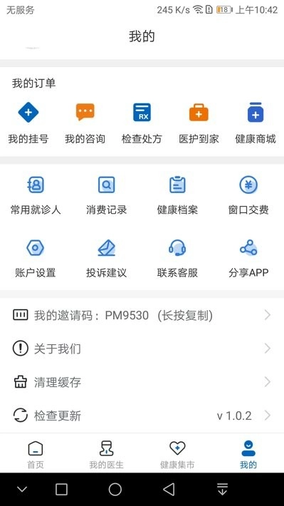 北京京顺医院安卓直装版图4