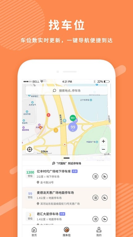 沈阳美行停车(3)
