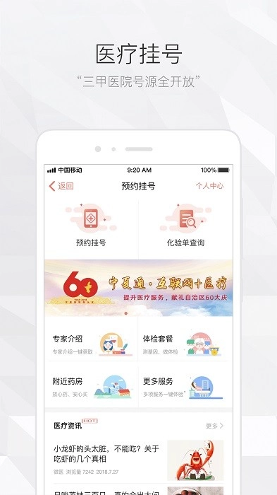 宁夏通客户端图1