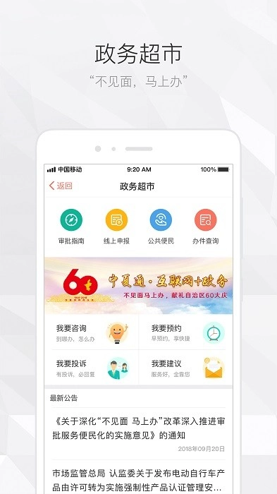 宁夏通客户端图2