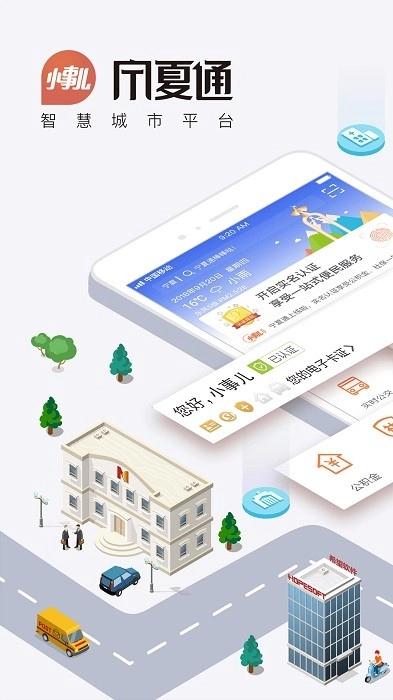 宁夏通客户端图3