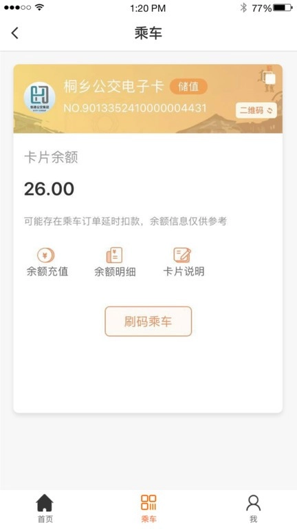 桐乡公交车线路查询图2
